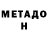 МЕТАМФЕТАМИН Methamphetamine Aeliana Rameis