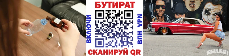 Бутират GHB  Поронайск 